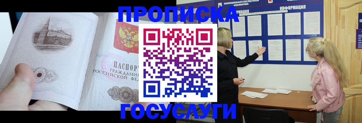 временная регистрация недорого в Пыть-Яхе